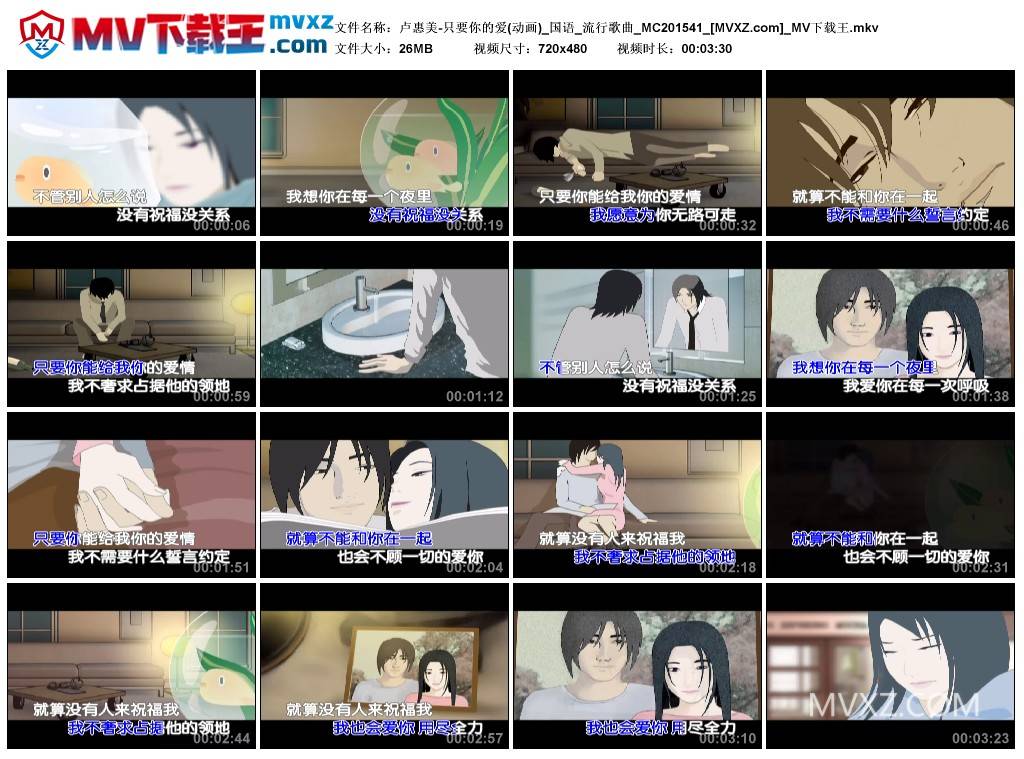 卢惠美-只要你的爱(动画)_国语_流行歌曲_MC201541